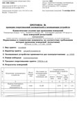 акт проверки заземления, акт на заземление, протокол проверки заземления