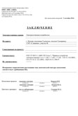образец заполнения протокола проверки заземления