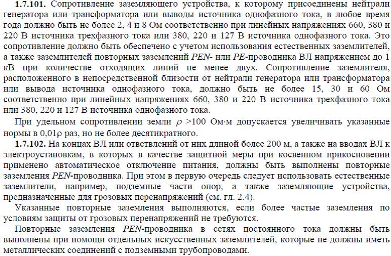 Сопротивление заземления согласно ПУЭ